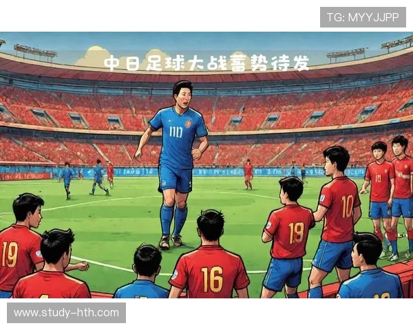 中国男足迎战日本队，力争世预赛首胜，教练战术调整引关注