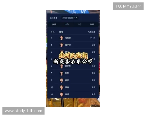 湘超各队最新赛季数据分析与排名趋势全面解读