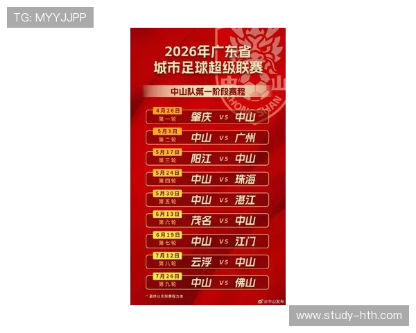 广东超级联赛最新赛程安排与球队对阵详情汇总